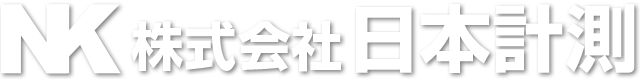 計測機器販売専門 株式会社日本計測