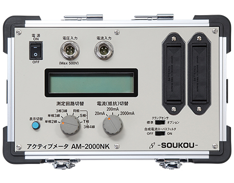 AM-2000NK〈SOUKOU レンタル月額〉